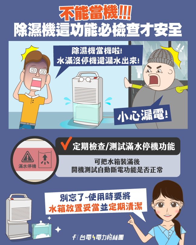 點擊前往台電電力粉絲團Facebook